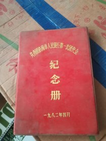 八十年代 笔记本 （32开）无笔迹