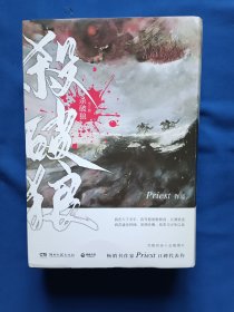 《杀破狼：全三册》：未知苦处，不信神佛——畅销书作家Priest口碑代表作！16开。