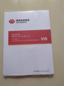 国家能源集团品牌视觉识别手册一一境外分册