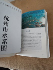 杭州的水（第二版）（杭州文化丛书）
