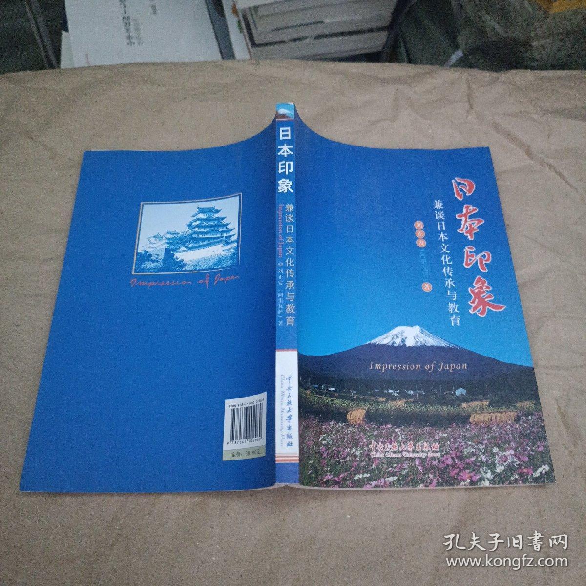 日本印象：兼谈日本文化传承与教育