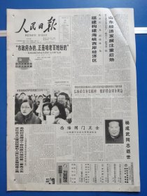 人民日报2004年2月14日（1-8版全）杨成武同志逝世