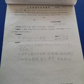 人民军医杂志社稿件、审稿单、稿笺存稿《经直达喉镜给氧型喉纤维手术50例麻醉探讨》16开，投稿人：乌鲁木齐解放军474医院李增运，徐秀芝（特约编辑何*首审稿）该文1996年发表于人民军医杂志（实物拍图 外品内容详见图，特殊商品，可详询，售后不退）