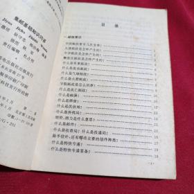 集邮基础知识问答，卡德培  耿守忠  编著，人民邮电出版社，1993年，一版一印，20100册