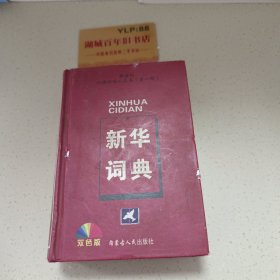 古汉语常用字字典2004(最新修订版)