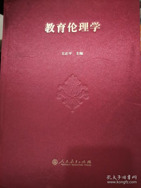 教育伦理学