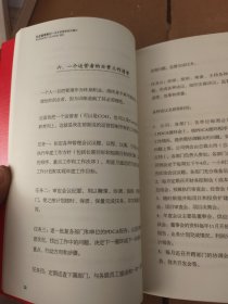 忙总管理笔记：给年轻管理者的建议