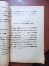 闸北区医学会年会八四年论文资料汇编