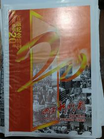 新晚报《新晚报创刊20年百版纪念特刊》2004年129月29日全一册。