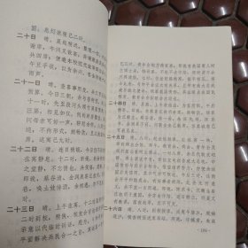 经亨颐日记 一版一印满百包邮