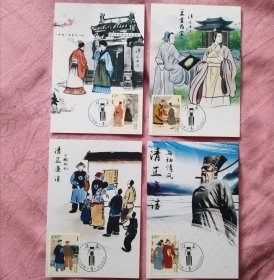 （2）清正廉洁邮票极限片四枚套（首日纪念戳）