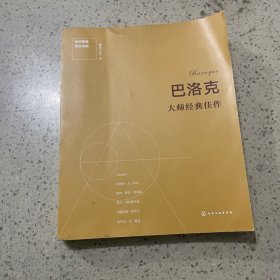 如何看懂西方绘画 巴洛克大师经典佳作