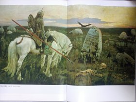 高校美术教学临习鉴赏范作丛书：瓦斯涅佐夫画集 私藏品佳自然旧品如图(本店不使用小快递 只用中通快递)