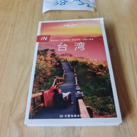孤独星球Lonely Planet旅行指南系列-IN·台湾（第二版）