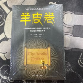 羊皮卷