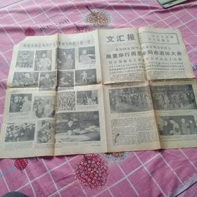 文汇报  1976.1.16