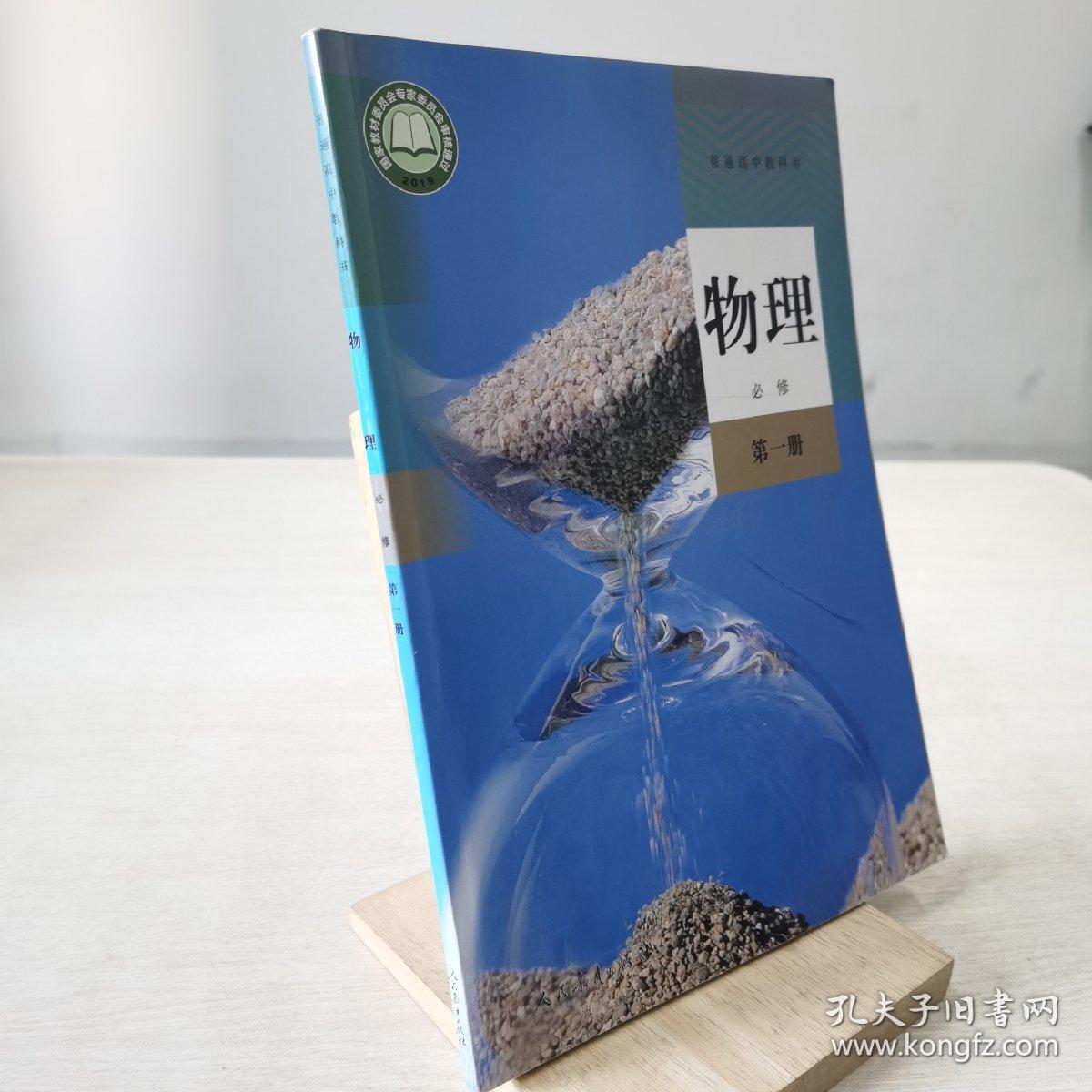 点击查看原图 普通高中教科书 物理 必修 第一册