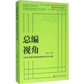 總編視角