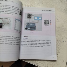 Arduino创客之路：和孩子一起玩中学