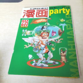 漫画派对 2015 12上