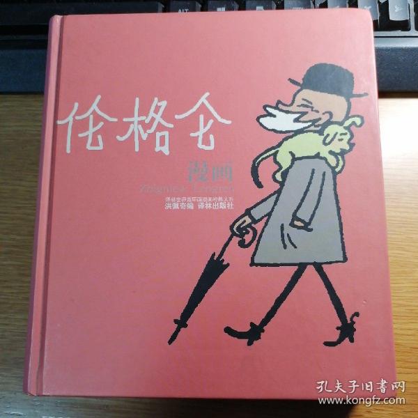 伦格仑漫画：世界连环画漫画经典大系