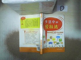 生活中的侵权法：侵权责任法108个热点问题解答