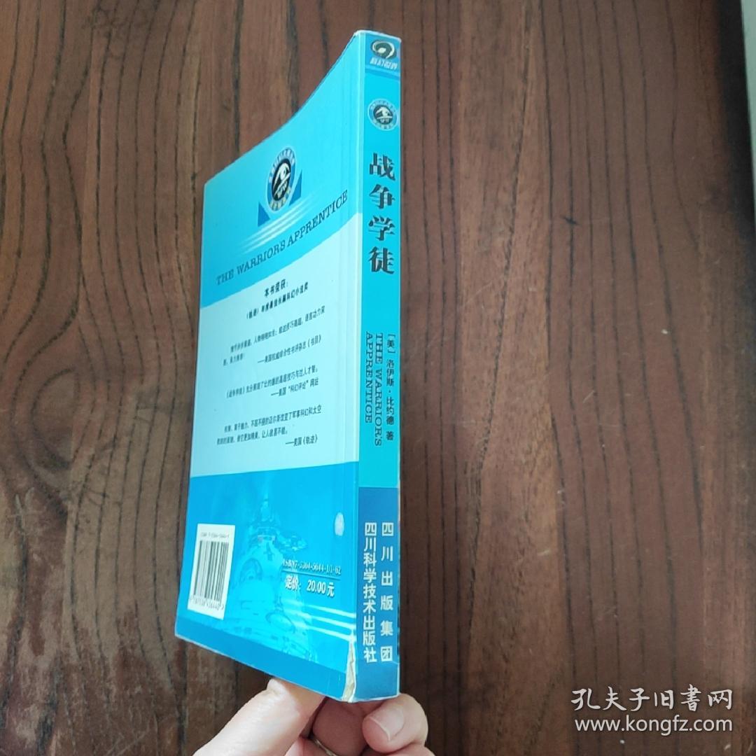 战争学徒 (此书盖有“文轩连锁售书章”印)