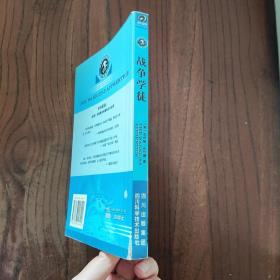 战争学徒 (此书盖有“文轩连锁售书章”印)
