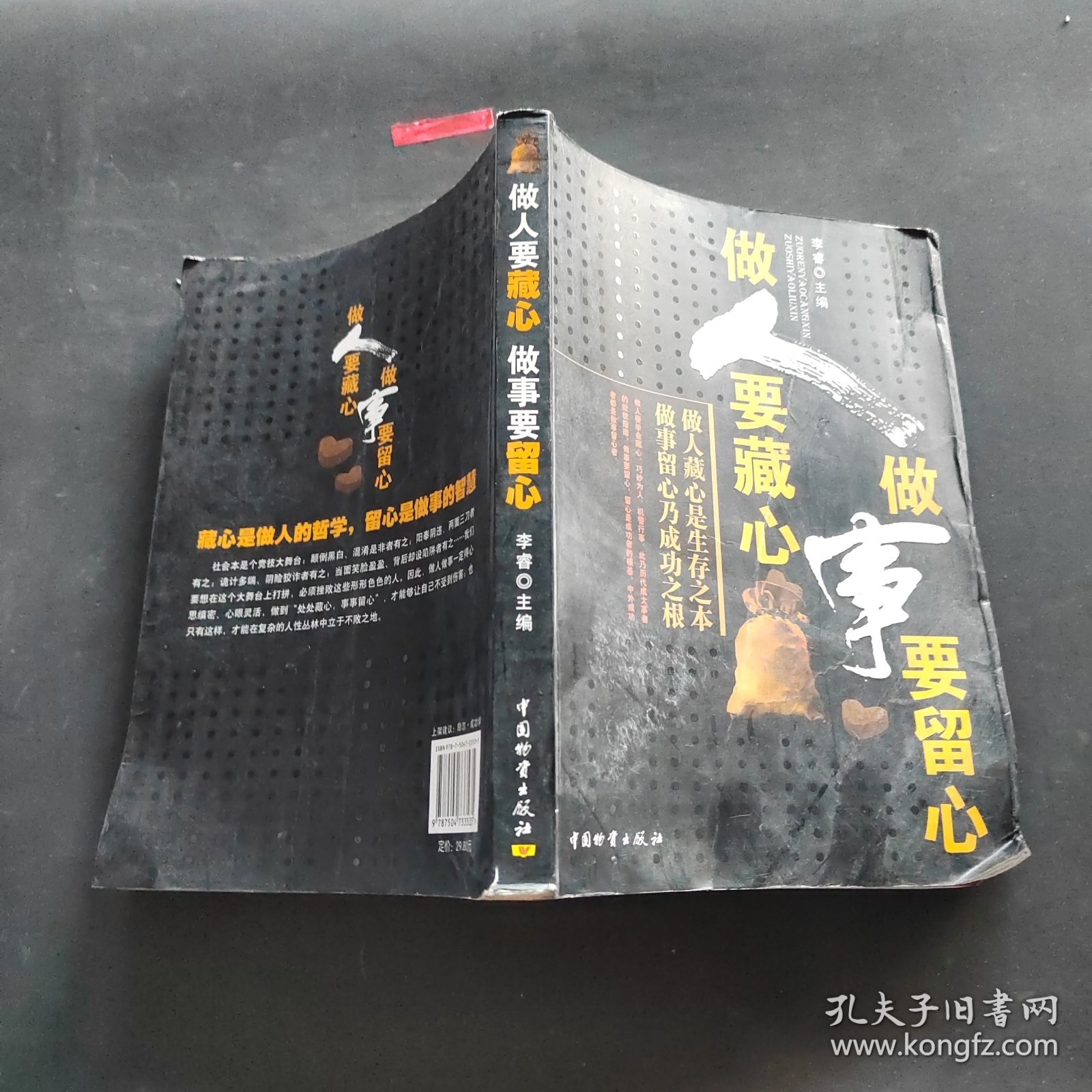 做人要藏心做事要留心