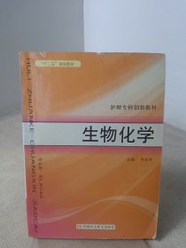 生物化學(xué)