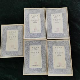 唐诗纪事 五册合售