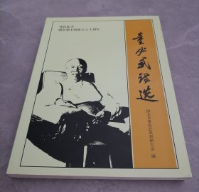 董必武诗选