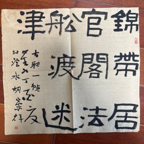 胡崇炜先生书法
