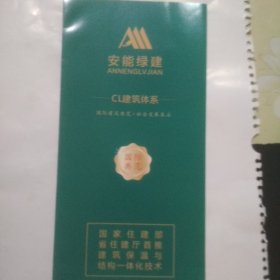 安能绿建 CL建筑体系