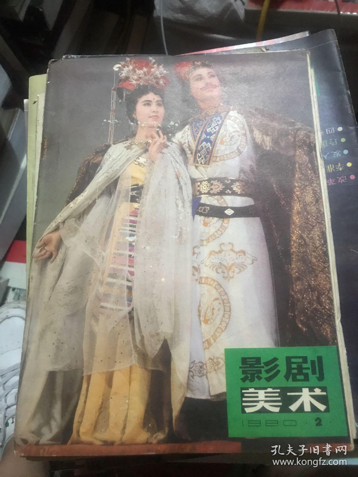 影剧美术 1980年第2期