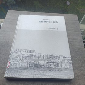 医疗建筑设计实例