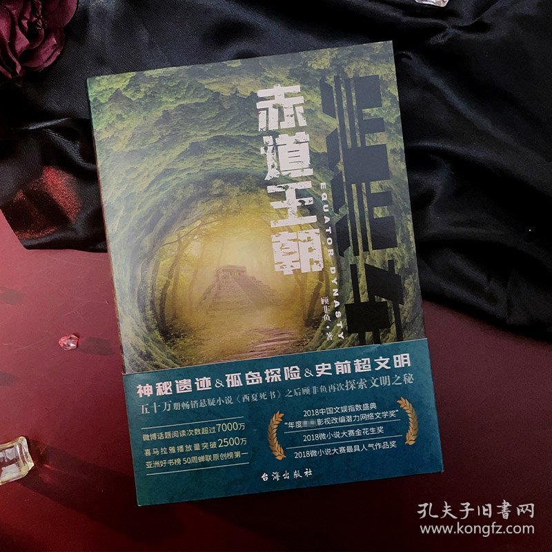 黑轴2：赤道王朝