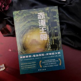 黑轴2：赤道王朝