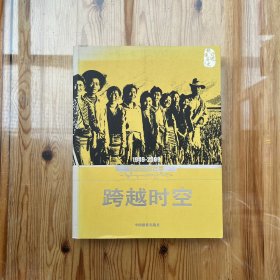 跨越时空：1949-2009西藏影像往事