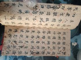 海身神咒，安土地神咒手抄经文