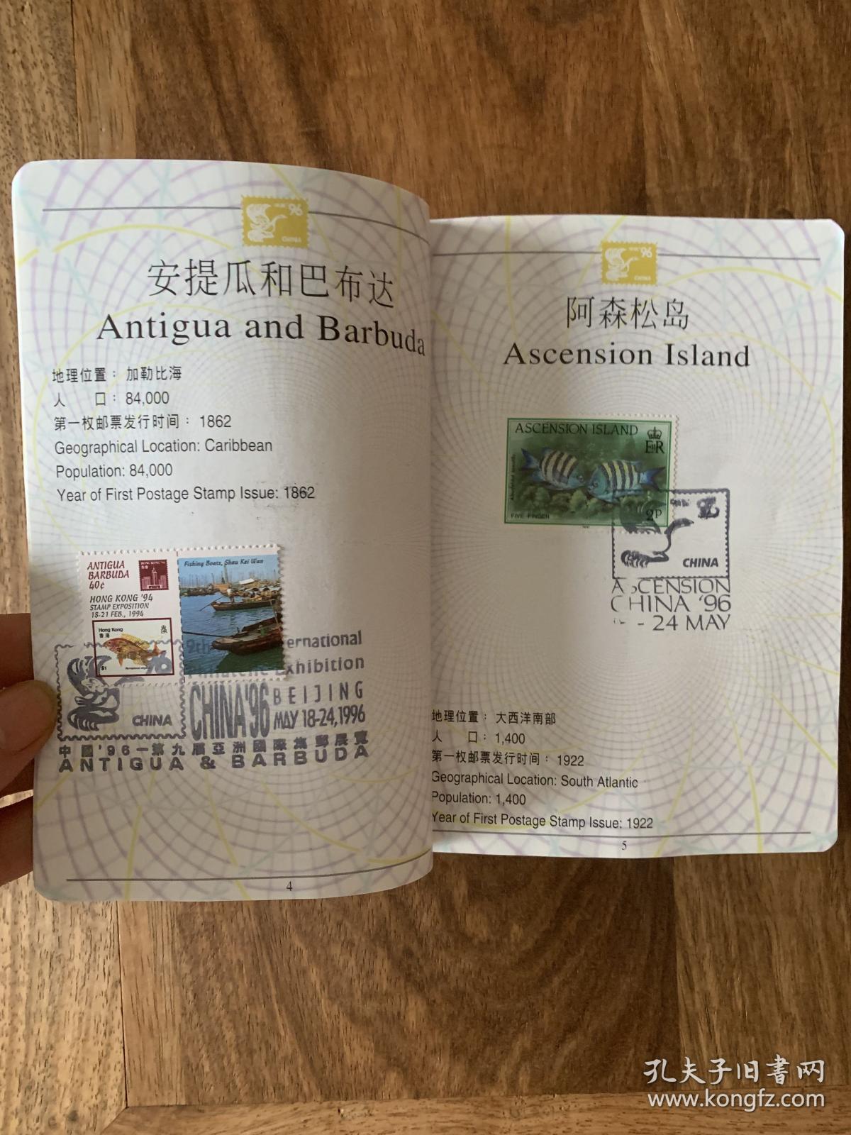 1996年第九届亚洲国际集邮展览集邮护照（共50国）