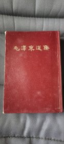 毛泽东选集（1966年一版一印）