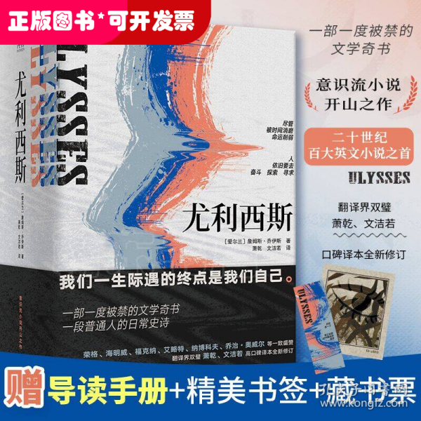 尤利西斯（全三册，一部一度被禁的文学奇书，翻译界双璧萧乾、文洁若高口碑译本全新修订）