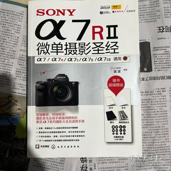 SONY α7RⅡ微单摄影圣经