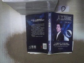 人工智能：李开复谈AI如何重塑个人、商业与社会的未来图谱