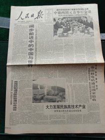 人民日报，1995年7月14日秦山核电站通过国家验收；本报评论员文章，大力发展民族高技术产业——祝贺秦山核电站通过国家验收；第三次全国律师代表大会召开；第三届亚冬会筹备进展顺利；杭州举行海峡两岸农业研讨会，其他详情见图，对开16版，有1~8版。