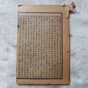 中西医判 卷下(无封面，从第二页开始)