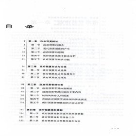 政府预算管理（第三版）（西安交通大学“十四五”规划教材...）