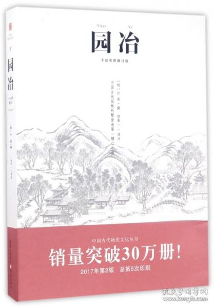 园冶（手绘彩图修订版）