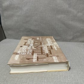 万象：明代书法与社会文化 书衣黏在封面内侧上介意勿拍